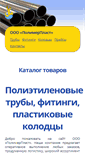 Mobile Screenshot of polimerco.ru