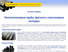 Tablet Screenshot of polimerco.ru